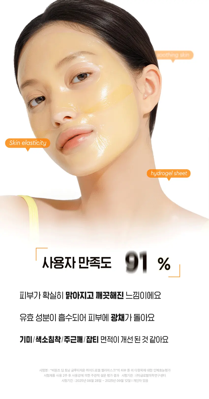 [미백잡티/수분진정] 비원츠 하이드로겔 젤리 마스크팩 1매 2종 (딥토닝 글루타치온/시카 콜라겐) 상세페이지 4